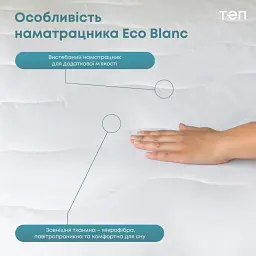Наматрацник ТЕП Ecoblanc 200х180 см (5-00360_00000) - мініатюра 5
