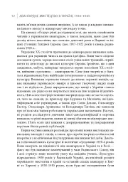Авангардне мистецтво в Україні 1910–1930 - Мирослав Шкандрій - мініатюра 7