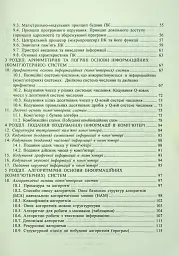 Основи інформатики. Посібник для студентів - Ярослав Василенко - мініатюра 4