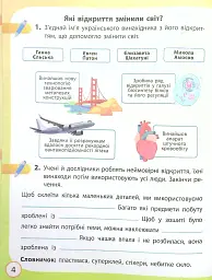 Я досліджую світ. 4 клас. Робочий зошит до підручника О. Волощенко, О. Козак, Г. Остапенко. У 2-х частинах. Частина 1 - мініатюра 5