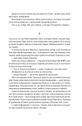 Травам не можна помирати - Степан Процюк - мініатюра 14