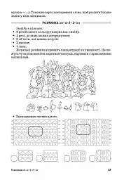 Планета Міркувань. Методичний посібник для вчителя. 2 клас. Розробки уроків - мініатюра 2