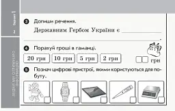 Я досліджую світ. 2 клас. Відривні картки до підручника Тетяни Гільберг, Світлани Тарнавської, Ніни Павич. Експрес-перевірка - мініатюра 3