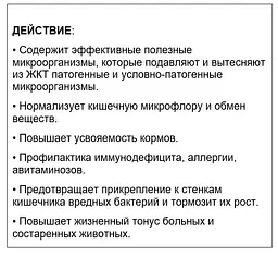 Харчова добавка для собак Home Food Пробіотик, 500 мл - мініатюра 4