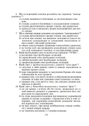 Терміни і поняття у фізичній культурі - мініатюра 6