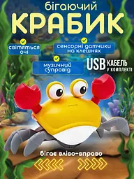 Інтерактивна іграшка  Краб - мініатюра 2