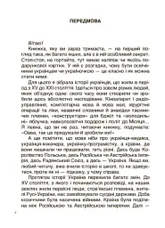 Це наше, українське. Українські науковці та винахідники. Розповіді для дітей - Оксана Поліщук - мініатюра 3