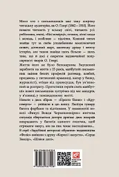 Круговерть - О. Генрі - мініатюра 2