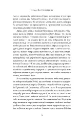 Немає Богу подібних - мініатюра 7