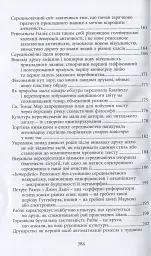 Галактика Ґутенберґа. Становлення людини друкованої книги - мініатюра 7
