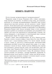 Книга папуги - Мохаммед Кадері - мініатюра 14