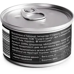 Вологий корм для дорослих котів Savory Chicken Fillets rich in Shrimp in Jelly for Adult Cats філе курки з креветками в желе 70 г - мініатюра 3
