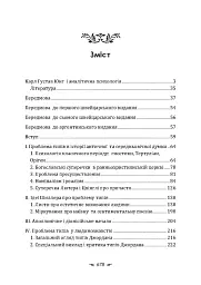 Психологічні типи - мініатюра 2