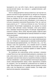 Жали, дзижчи, кусай - Анне Свердруп-Тіґесон - мініатюра 5