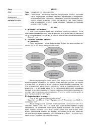Інформатика. Конспекти уроків. 2 клас - Ольга Мочула - мініатюра 3