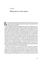 Не спи, кругом змії: Життя і мова амазонських джунглів - мініатюра 9