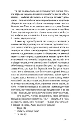 Люборацькі - Анатолій Свидницький - мініатюра 15