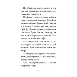 Мопс, який хотів день народження. 11 - Белла Свіфт Видавництво РМ (9786178512927) - мініатюра 5