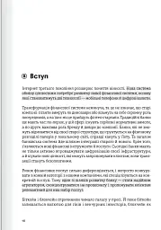 Криптовалюта і блокчейн. Збірник самарі + аудіокнижка - мініатюра 15