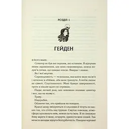 Колись ти будеш моя. 1 - Морган Бріджес КСД (9786171515390) - мініатюра 3