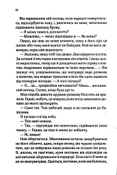 Коханці-самозванці - Лана Ферґюсон - мініатюра 7