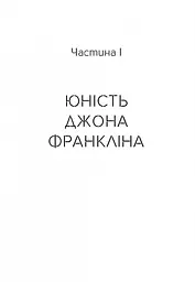 Відкриття повільності - Надольний Стен (Z102006У) - мініатюра 4