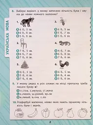 Комплексні тести. 2 клас - Юлія Сікора - мініатюра 3