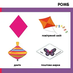 Форми та фігури. Смарт-книги - мініатюра 6