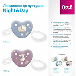 Ланцюжок до пустушки LOVI Night&Day Boy (10/893_boy) - мініатюра 3