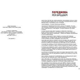 451° за Фаренгейтом. Графічний роман. Бредбері Рей (545406) - мініатюра 4