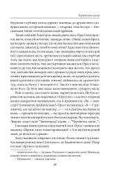 Чортівська скеля. Дивимось в очі смерті - Юрій Косач - мініатюра 11