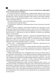 Українська мова. 2 клас. Робота над словниковими словами. Посібник для вчителя - мініатюра 7
