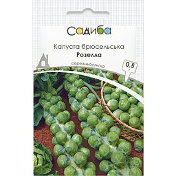 Капуста брюссельська Садиба Розелла 0,5 г