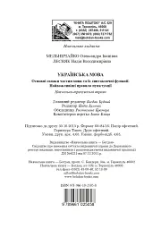 Українська мова. Основні ознаки частин мови та їх синтаксичні функції. Найважливіші правила пунктуації - Олександра Мельничайко - миниатюра 11