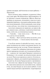 Дикі дівчата - Рорі Павер - мініатюра 17