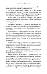 Гадес і Персефона. Доторк хаосу. Книга 7 - Скарлетт Сент-Клер - мініатюра 5