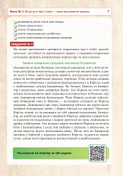 Вступ до історії України та громадянської освіти. Універсальний робочий зошит. 5 клас - мініатюра 6