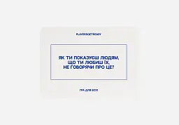 Психологічна гра для всіх Players get ready (4820271180067) - мініатюра 3