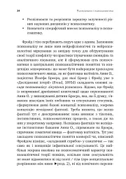 Психоаналіз і психосоматика. Тілесні основи психодинаміки - Тімо Шторк - мініатюра 8