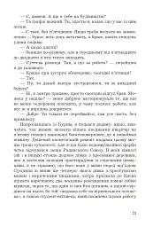 Тінь від полум’я - мініатюра 8