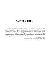 Джордж Вашингтон: політичне піднесення батька-засновника Америки - Девід О. Стюарт - мініатюра 13