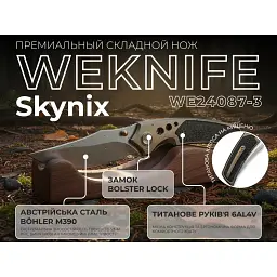 Ніж Weknife Skynix Carbon (WE24087-3) - мініатюра 11