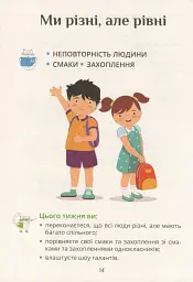 Я досліджую світ. Підручник. 1 клас. Частина 2 - Тетяна Воронцова - мініатюра 12