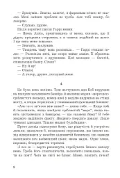 Брудні гроші - Марк Корда - мініатюра 8