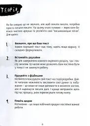Пиши сильно. Практичні вправи, поради, теорія - мініатюра 5