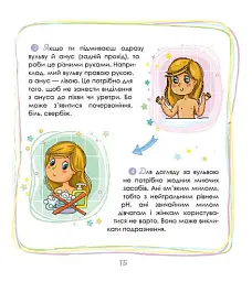 Малечі про інтимні речі - мініатюра 12
