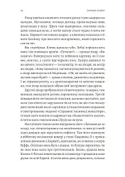 Зимовий солдат - Деніел Мейсон - мініатюра 7