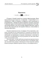 IT-контракти у світі без гарантій - Михайло Науменко - мініатюра 3