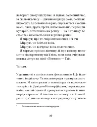 Одержима Смертю - Люціє Фаулерова - мініатюра 9