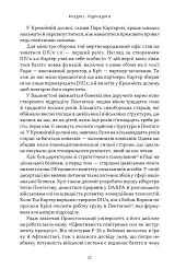 Підрозділ Х. Як співпраця Пентагону з Кремнієвою долиною змінює майбутнє війни - Радж Шах - мініатюра 18